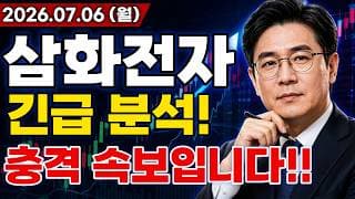 삼화전자 주가전망 충격적인 소식입니다!! 호남 반도체 메가 프로젝트 대규모 수주 소식까지 드디어 터진다!!? 긴급 분석!!