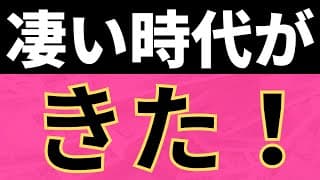 【米国株】物凄い相場。時代が変わります。