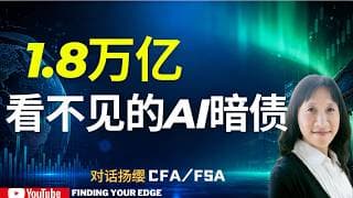 重磅！1.8万亿看不见的AI暗债：养老金、保险已被捆绑，2007年的味道回来了？