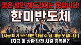 [한미반도체 주가 전망] 희망만 가지면 안됩니다! #한미반도체주가전망 #한미반도체목표가 #한미반도체