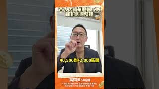 各大內資怎麼看下殺 加班心得整理#高閔漳 #投資 #股市 #台股 #ai