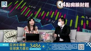 Raga Finance：4點痴線財經 20260723 - 第二節：北水在港股的角色、資金流向防守股？、美伊局勢與油金