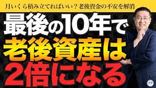 毎月いくら投資すれば安心？積立額別・30年後シミュレーション【きになるマネーセンス1174】
