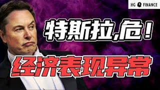 川普威胁马斯克！劳动力市场意外复苏 | 猴哥财经 | 美股 | 投资 | 股票