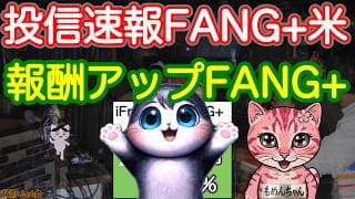 FANG+ボーナスタイム！この上昇モメンタム気持ち良すぎるZテックもよし！ それにしても半導体がとまらない。マイクロンすごいよ みんなお金持ちクラブに入っちゃいましたね！【投信確定速報】