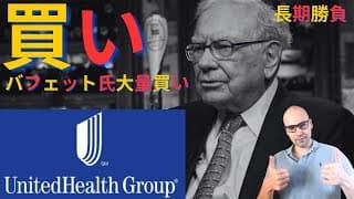 【DCF Analysis】ユナイテッドヘルス社は「買い」。ウォレン・バフェット氏が購入した理由を徹底解説 unitedhealth #ユナイテッドヘルス【元証券アナリスト】