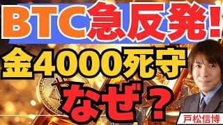 BTC上昇！金（ゴールド）は4000ドル死守、なぜ明暗？韓国株急落も半導体・日経平均先物は堅調【7/21 米国株・ビットコイン・金】