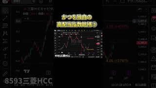 #shorts  【新指数】かつをが厳選した高配当株30。三菱商事を外した理由と、いま注目の5銘柄とは2  #増配 #投資 #日本株