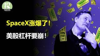 SpaceX涨爆了！美股杠杆要崩！AMD收购引热议？AI成本将被解决！