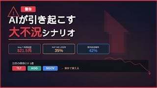 AI大不況に備える。注目の債券ETF 3選