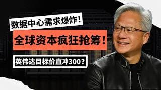 【美股】英伟达彻底炸裂！五大利好同时引爆，订单排到2027年，中国市场或迎重启，华尔街目标价直冲300？#美股分析 #美股 #董先生美股说 #英伟达 #nvda #华尔街 #科技股 #黄仁勋