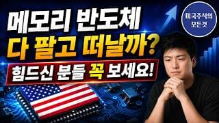[긴급 점검] 메모리 반도체(MU, SNDK) 퀀트 분석: 스마트머니와 매매 시그널 (SOXL, SOXX)