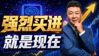 强烈买进，就是现在！AI下一波资金会流向这三个方向