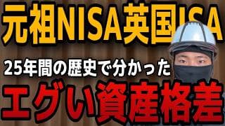 【残酷な真実】新NISAの25年後。ISAでわかった1億円作る人と大失敗する人の決定的な違い