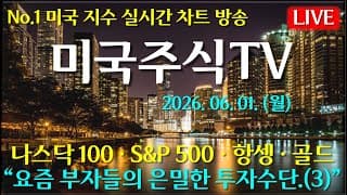 [해외선물 실시간]해외선물-“요즘 부자들의 은밀한 투자수단.(3)”#해외선물#나스닥#테슬라#엔비디아#트럼프#주식#재테크#경제
