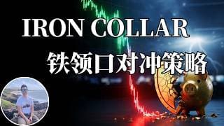 美股大盘再创新高！普通人如何保住高位利润？揭秘3种对冲策略，和99%的人必踩的税务大坑！