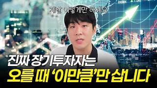 미국주식 상승장에 포모가 왔다면? 대처법 4단계