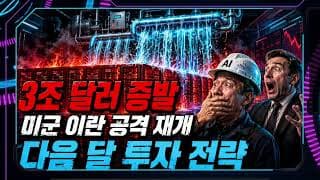 나스닥 3조 달러 증발 대폭락! 거물들이 조용히 쓸어담는 주식들! 하반기 포트폴리오를 구출할 '대순환 장세'