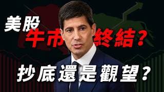 [牛市終結] 兩天狂瀉 8% 熊市來了？拆解 2 個月飆漲 32% 的洗盤真相與 6.17 新主席致命黑天鵝