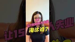 AI会让1500万人失业？高盛却说：别慌！