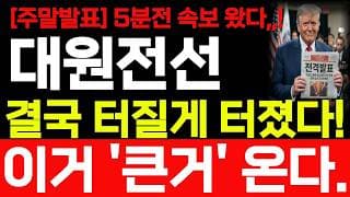 [대원전선 주가전망] 7/18 토 주말속보! 결국 터질게 터졌습니다! 바로시청 하세요! #대원전선 #대원전선주가 #대원전선주가전망