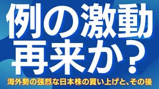 【日経平均・総裁選でまた2000円超の値幅か】エヌビディア巨額投資の行方も必見！ #日経平均 #日本株 #総裁選 #投資戦略 #半導体 #エヌビディア #NVDA #相場解説 #株式投資