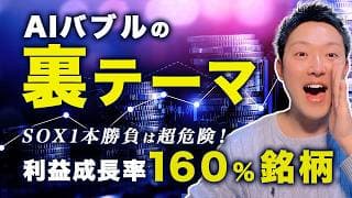 【SOX下落】AI一本は超危険。イラン攻撃再開で見直す「SQM」利益成長率+160%の理由！