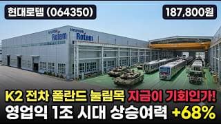 [현대로템] 고점 대비 40% 조정 딛고 +8% 급반등, 목표가 31만원 - 지금이 저가 매수? #현대로템
