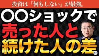 トランプ関税ショックの答え合わせ。投資は“何もしない”が最強だと断言できる理由【きになるマネーセンス1146】