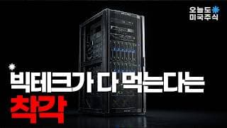 빅테크가 다 못 삼킨 AI 수요, 결국 돈은 데이터센터로 흐릅니다.