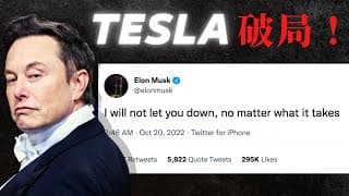 美股分析｜Tesla特斯拉Q3財報分析｜TSLA如何破局？