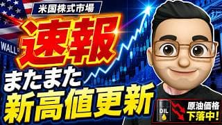S&P500が新高値更新！中東リスクでも株価が上がる本当の理由