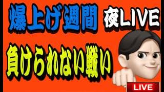 6.29夜ライブ🌉 17時15分スタート▶️弱気になってる場合ではない上昇はここから👍😄米国株投資🇺🇸