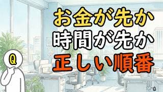 【50代】お金と時間、どちらを優先すべきか。1000億円築いた大富豪の後悔