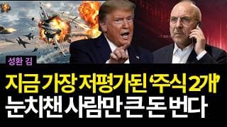 지금 가장 저평가된 '주식 2개' 눈치챈 사람만 큰 돈 번다 (배당/브로드컴/엔비디아/어플라이드머티리얼/마벨/증시폭락/스페이스x/구글/우버/메타/유나헬/테슬라/골드만삭스/룰루레몬)