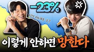 친구 따라 주식 샀다가 한강 가는 이유 - 전지적 주린이 시점 EP. 5