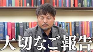 【ご報告】いつも応援してくださる皆様へ。【江崎孝彦の投資の秘訣 #42】