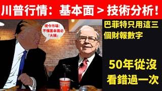 巴菲特只用這三個財報數字，50年從沒看錯過一次！英偉達2026財報實測：只看3個正負號，5分鐘教你讀懂【現金流量表】！
