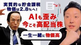 日銀が認めた「一生一緒に物価高！」日経平均の主役交代と、今こそ狙うべき意外な“高配当・防衛株”
