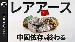 【中国レアアース独占 100億ドルで打破せよ】まだ約7割…日本の中国依存率／次の鉱床はブラジル／ レアアース支配を阻止「豪ライナス」／2.5万人が鉱山工学を専攻…中国一強を止められるか