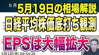 5月19日（火）イラン攻撃延期で米株上昇！