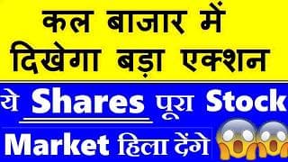 कल बाजारमें दिखेगा बड़ा एक्शन😱😮🔴 ये 1 Share पूरा Stock Market हिला देंगे 🔴 tcs share q1 results smkc