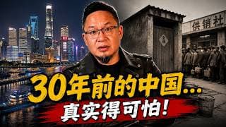 大老王怒怼小粉红：30年前的中国有多穷？从“露天旱厕”到“凭票买肉”，别以为好日子是天生的！10年后我们恐被打回原形！老王来了：#改革开放  #供销社 #中国经济 #小粉红#中美脱钩#真实历史