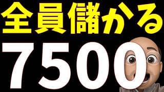 7500pt突破、全員含み益、トランプ氏が買った株/売った株【S&P500, NASDAQ100】