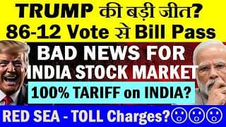 फस गया Stock Market😨🔴86-12 Vote से Bill Pass, TRUMP की बड़ी जीत, 100% TARIFF ON INDIA?😭🔴 RED SEA TOLL
