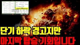 ⚠️ 단기 하락 경고 포착되었지만 쫄지 말고 기회잡을 생각하세요