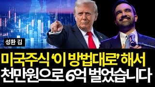 저는 미국주식 '이 방법대로' 해서 6억 벌었습니다 (배당/하우멧/맥도날드/어플라이드/우버/도어대시/사이먼프로퍼티/MP머티리얼즈/테이크투인터랙트/미국셧다운종료/레스토랑인터내셔널)