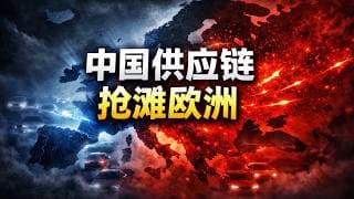 【行业深度】百年汽车权力交接：中国供应链抢滩欧洲，隐藏 5-10 年投资大趋势