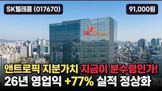 [SK텔레콤] 14만 찍고 -35% 폭락, 지금 바닥인가 - AI·양자 테마 어디로 #SK텔레콤