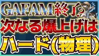 【M7終焉】マイクロソフトも急停止！賢い投資家がコッソリ仕込む「次に爆上げするセクター」とは？ #米国株 #貴金属 #コモディティ